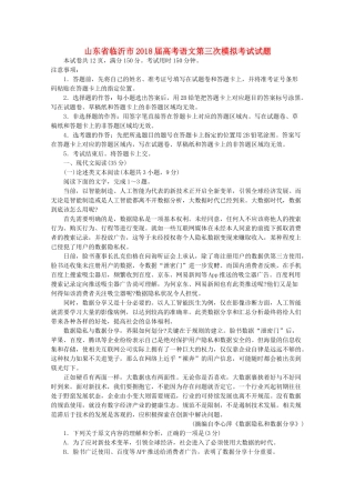 山东省临沂市高考语文第三次模拟考试试卷