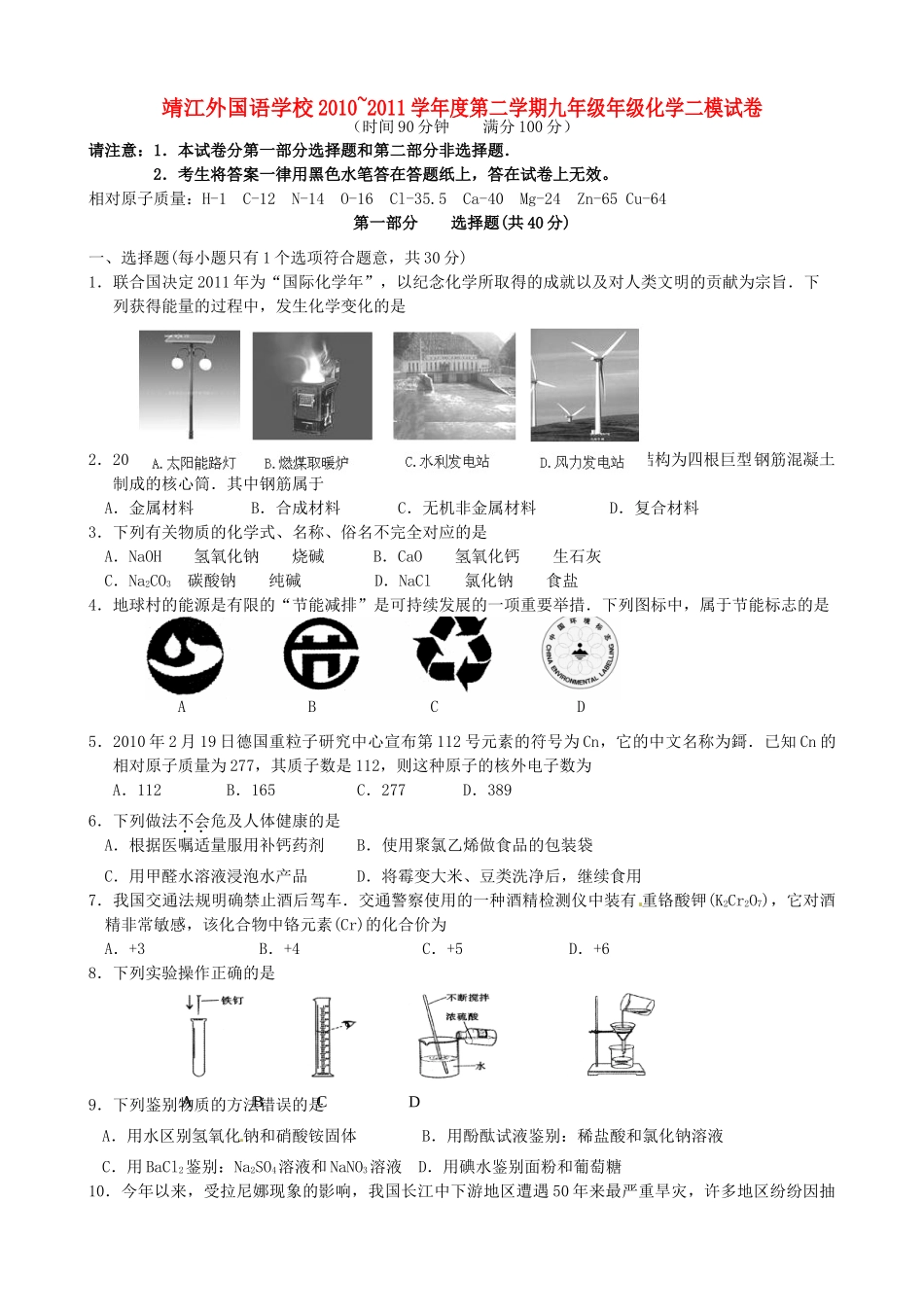 中考化学二模试卷 人教新课标版试卷_第1页