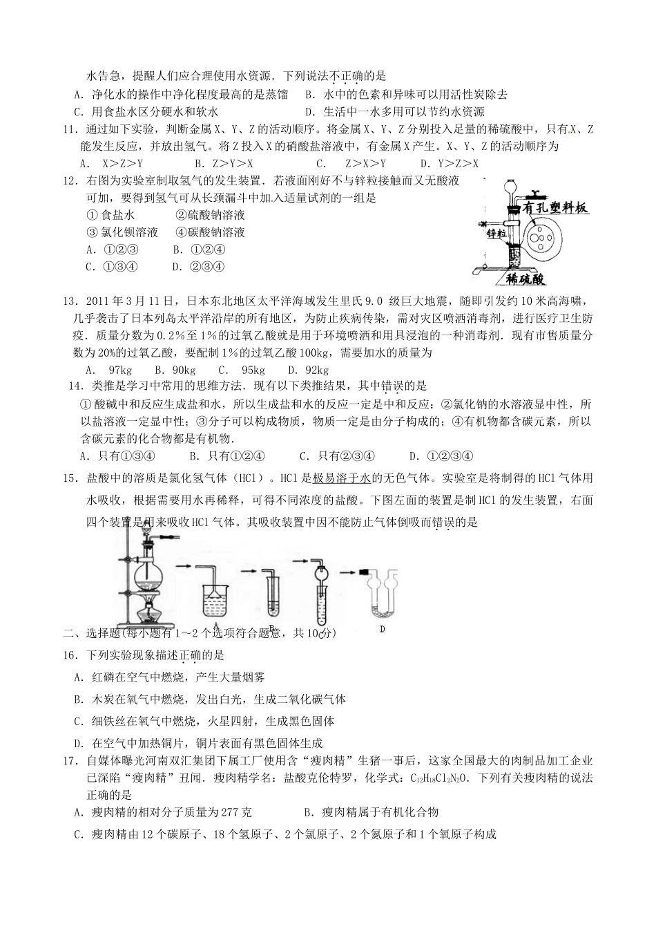 中考化学二模试卷 人教新课标版试卷_第2页