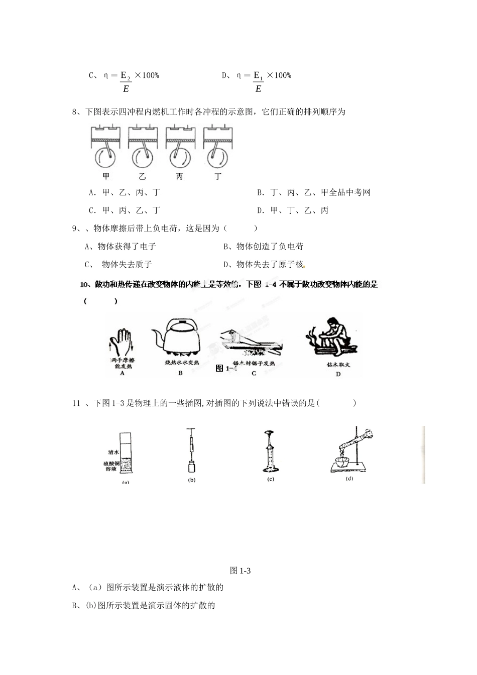 九年级物理10月教师自主命题试卷3 新人教版试卷_第2页