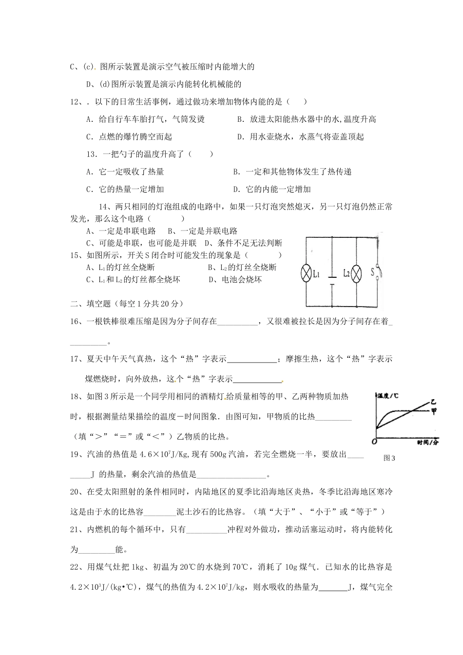 九年级物理10月教师自主命题试卷3 新人教版试卷_第3页
