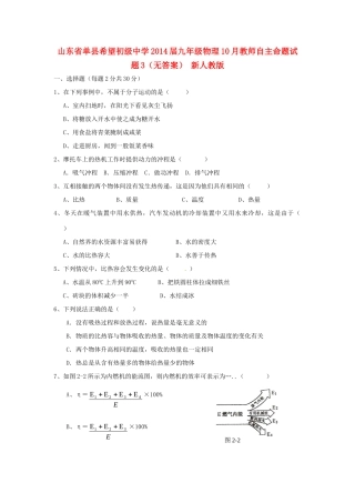 九年级物理10月教师自主命题试卷3 新人教版试卷