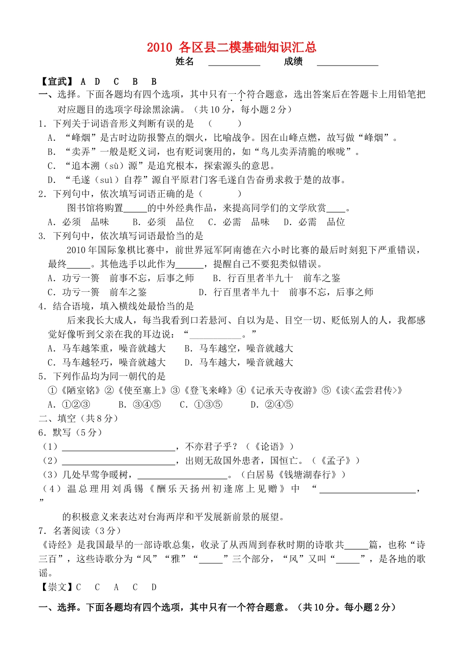 北京市10年各区县中考语文二模基础知识汇总 试题_第1页