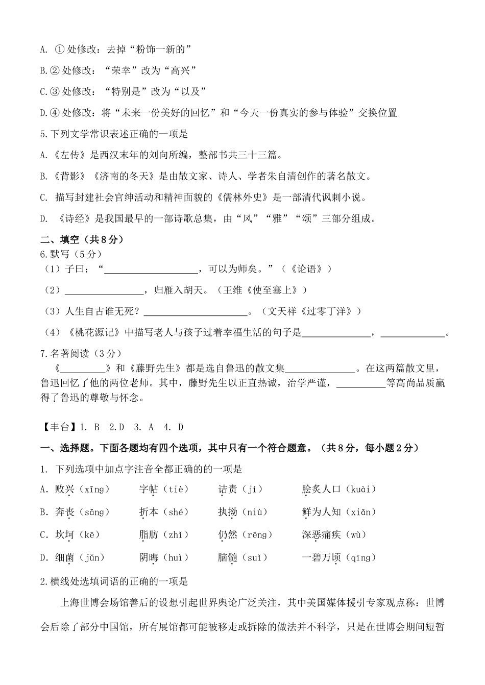 北京市10年各区县中考语文二模基础知识汇总 试题_第3页