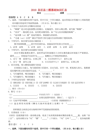 北京市10年各区县中考语文二模基础知识汇总 试题