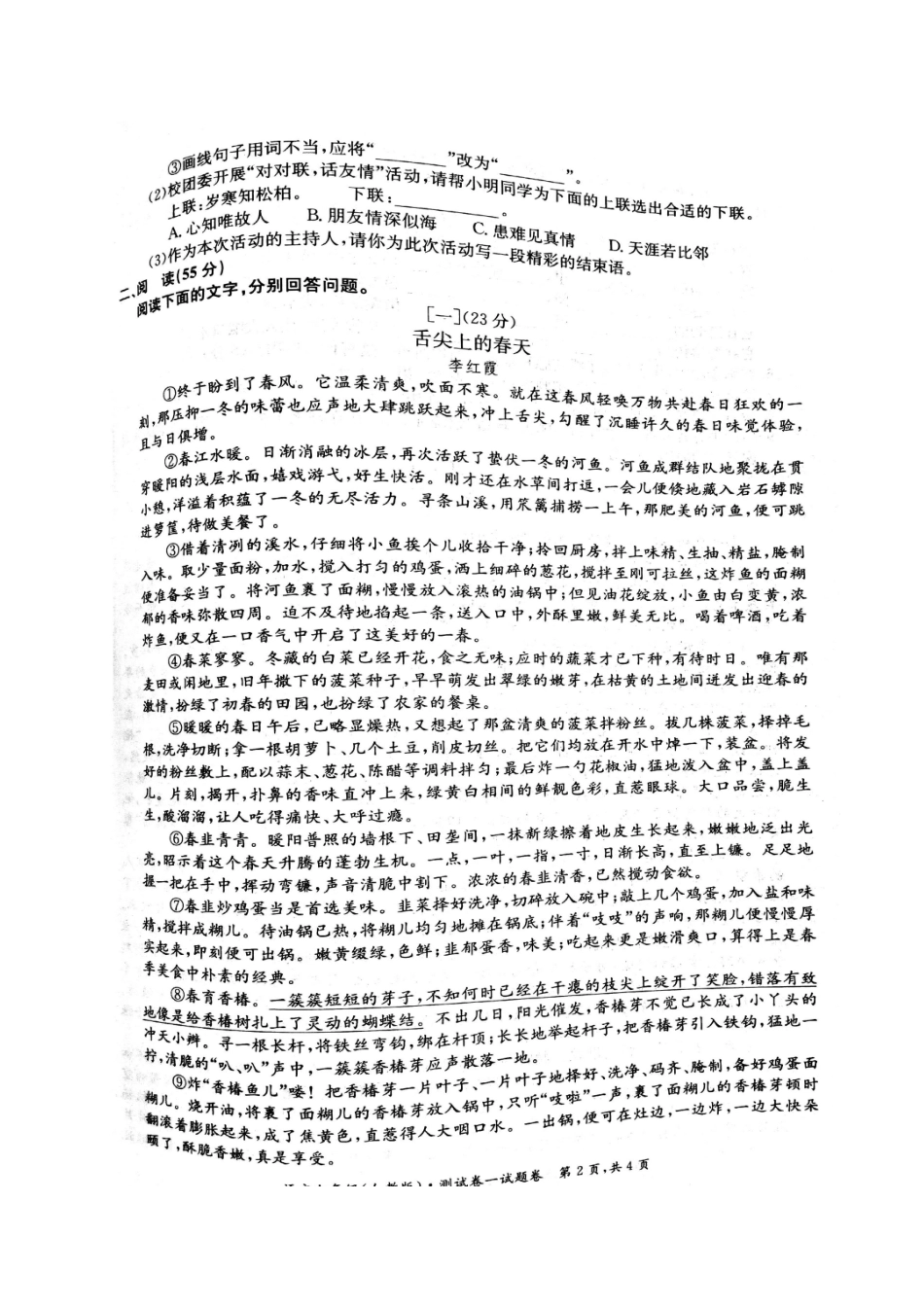 安徽省亳州市利辛县七年级语文10月月考试卷 新人教版 安徽省亳州市利辛县七年级语文10月月考试卷 新人教版_第2页