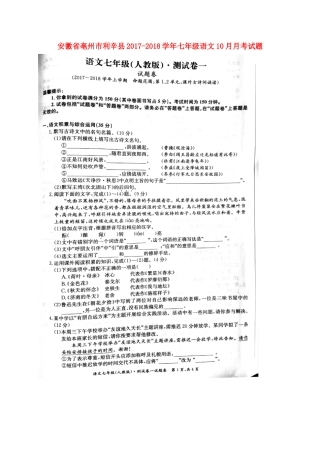 安徽省亳州市利辛县七年级语文10月月考试卷 新人教版 安徽省亳州市利辛县七年级语文10月月考试卷 新人教版