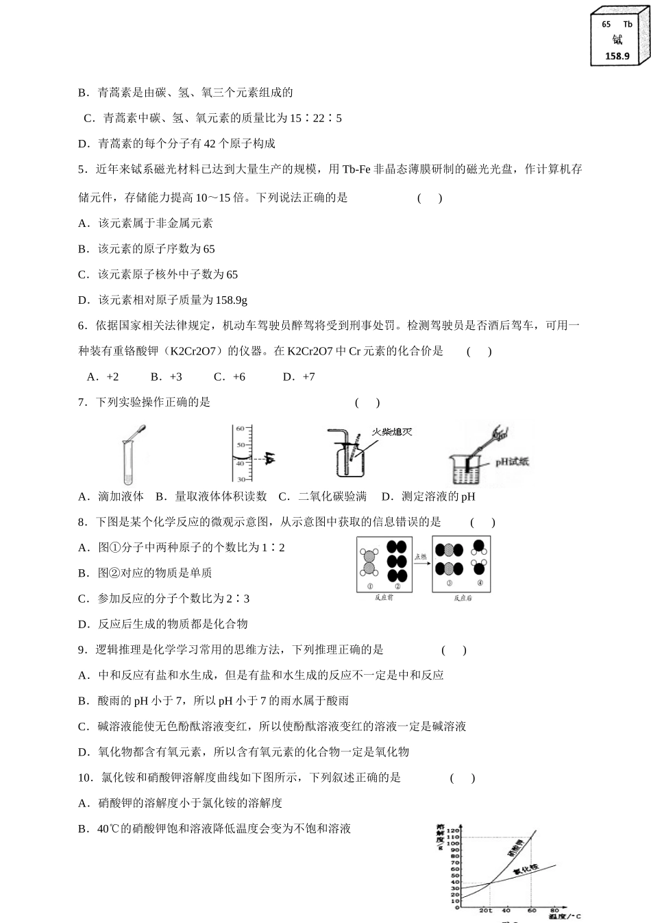 安徽省马鞍山市中考化学模拟试卷试卷_第2页