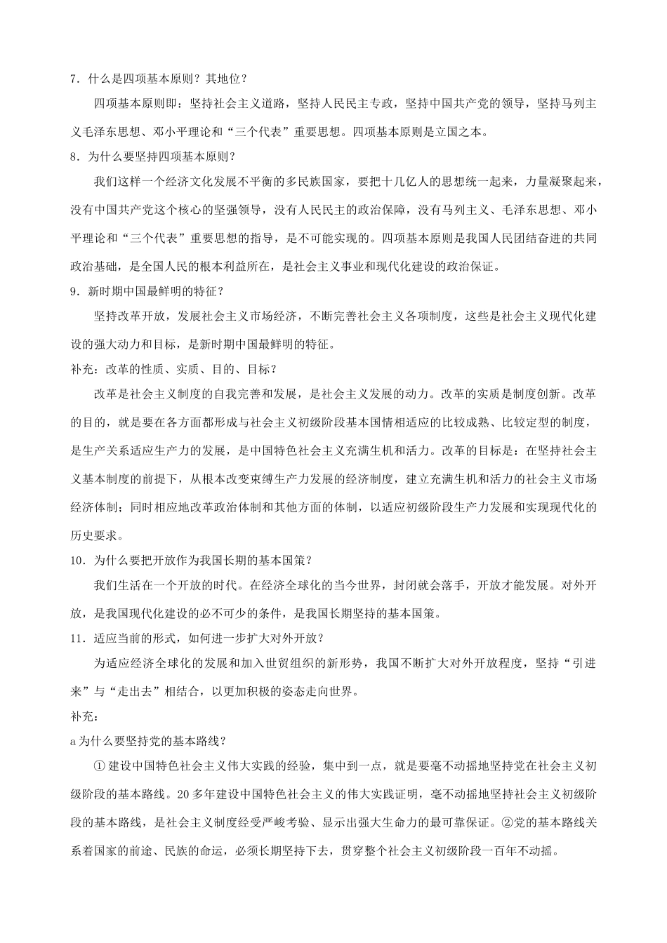 九年级政治全册 第十四课 小平，您好简答题总结 教科版试卷_第2页