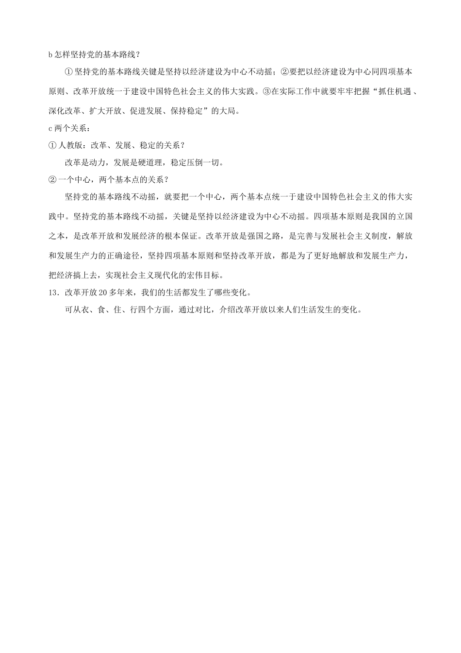 九年级政治全册 第十四课 小平，您好简答题总结 教科版试卷_第3页