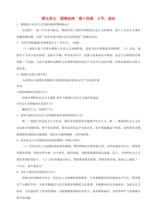 九年级政治全册 第十四课 小平，您好简答题总结 教科版试卷