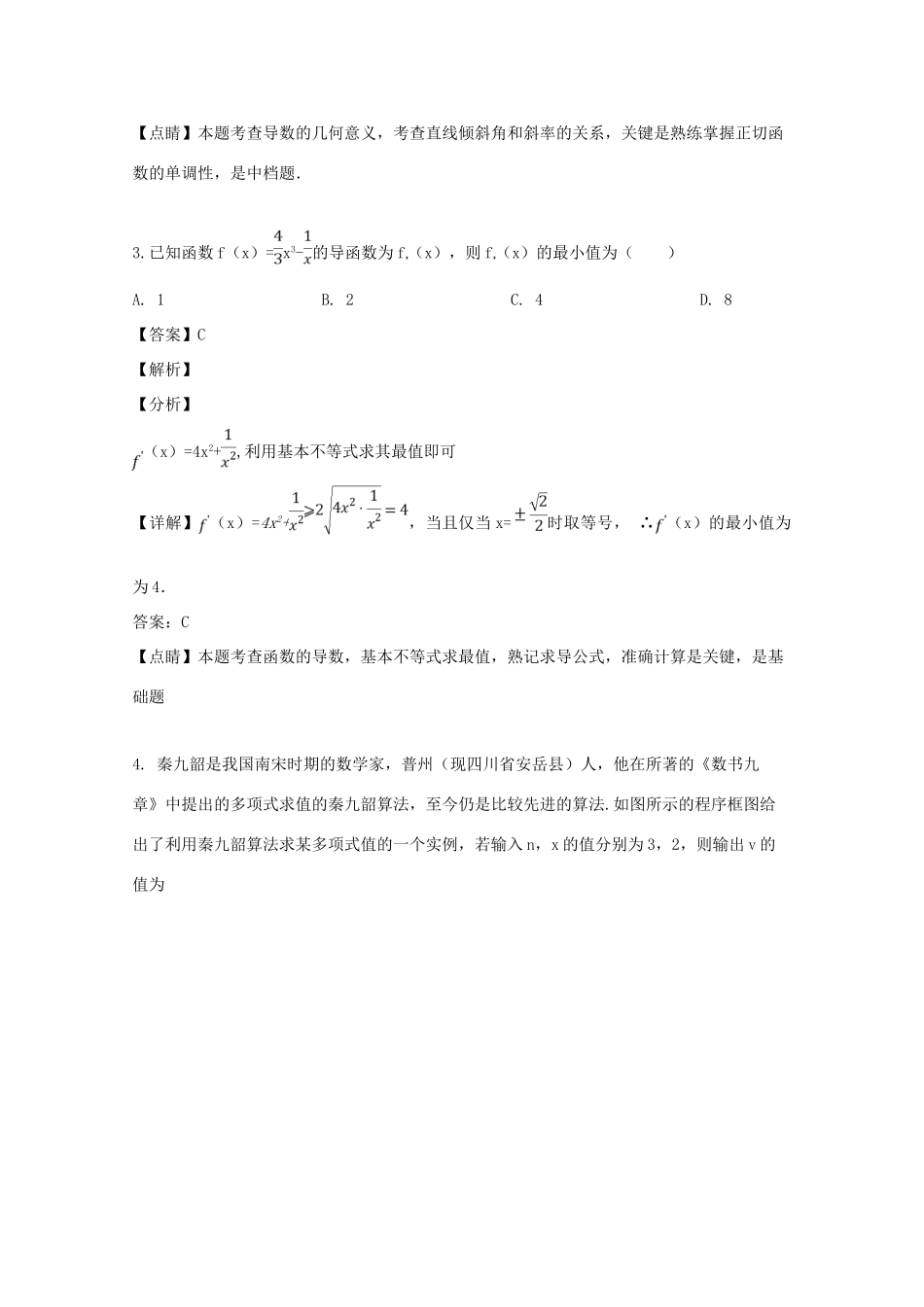 安徽省安庆市五校联盟 高二数学下学期期中试卷 文试卷_第2页