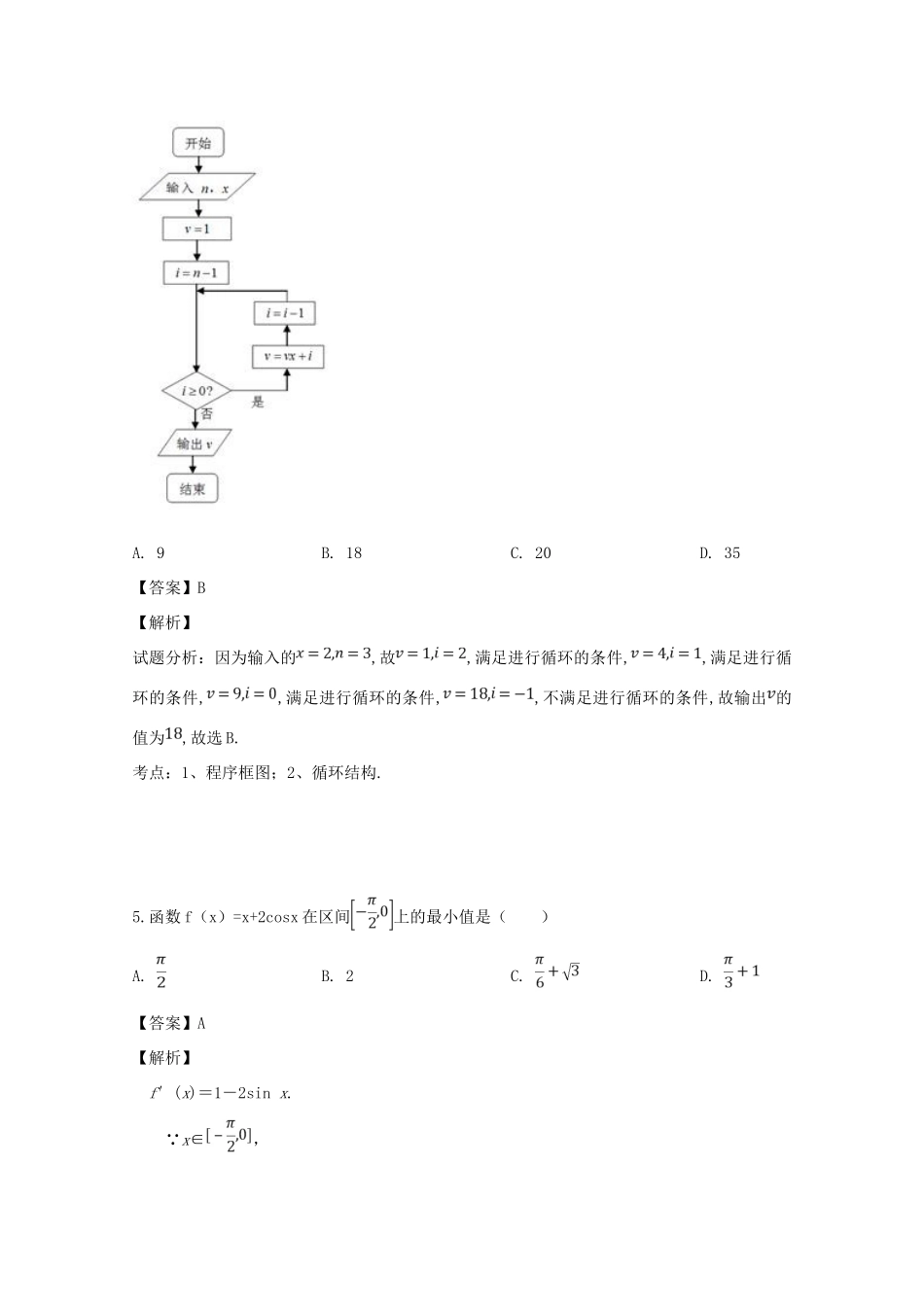 安徽省安庆市五校联盟 高二数学下学期期中试卷 文试卷_第3页