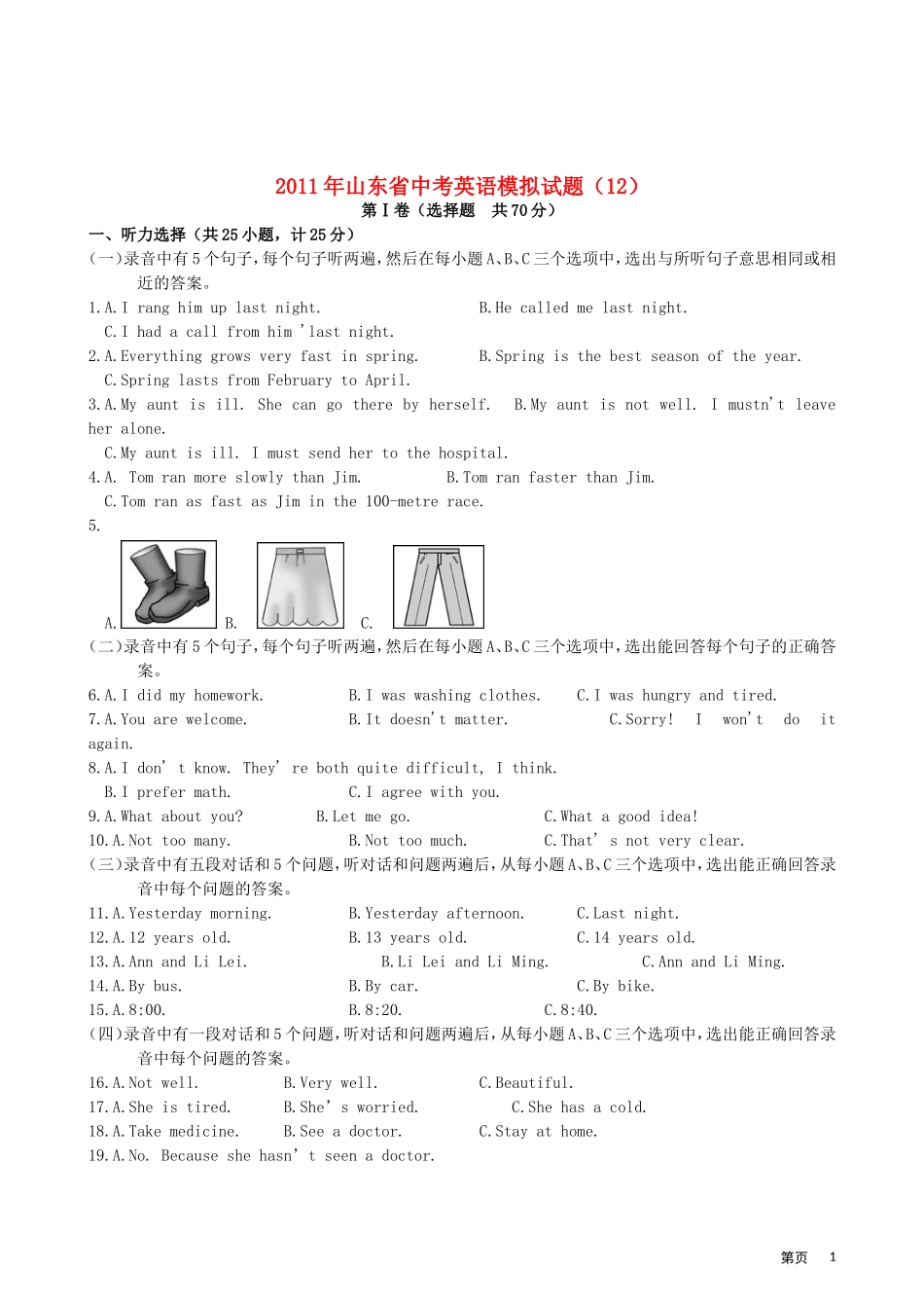 中考英语模拟试卷(12)人教新目标版试卷_第1页