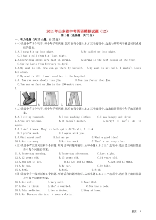 中考英语模拟试卷(12)人教新目标版试卷