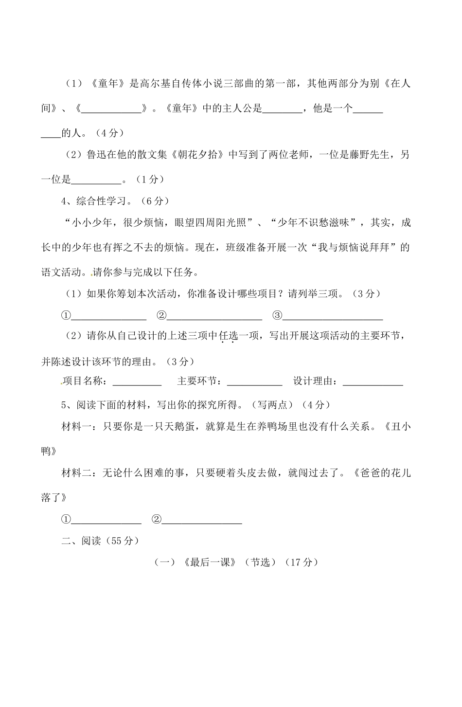 安徽省桐城市七年级语文下学期阶段测试试卷(一) 新人教版_第2页