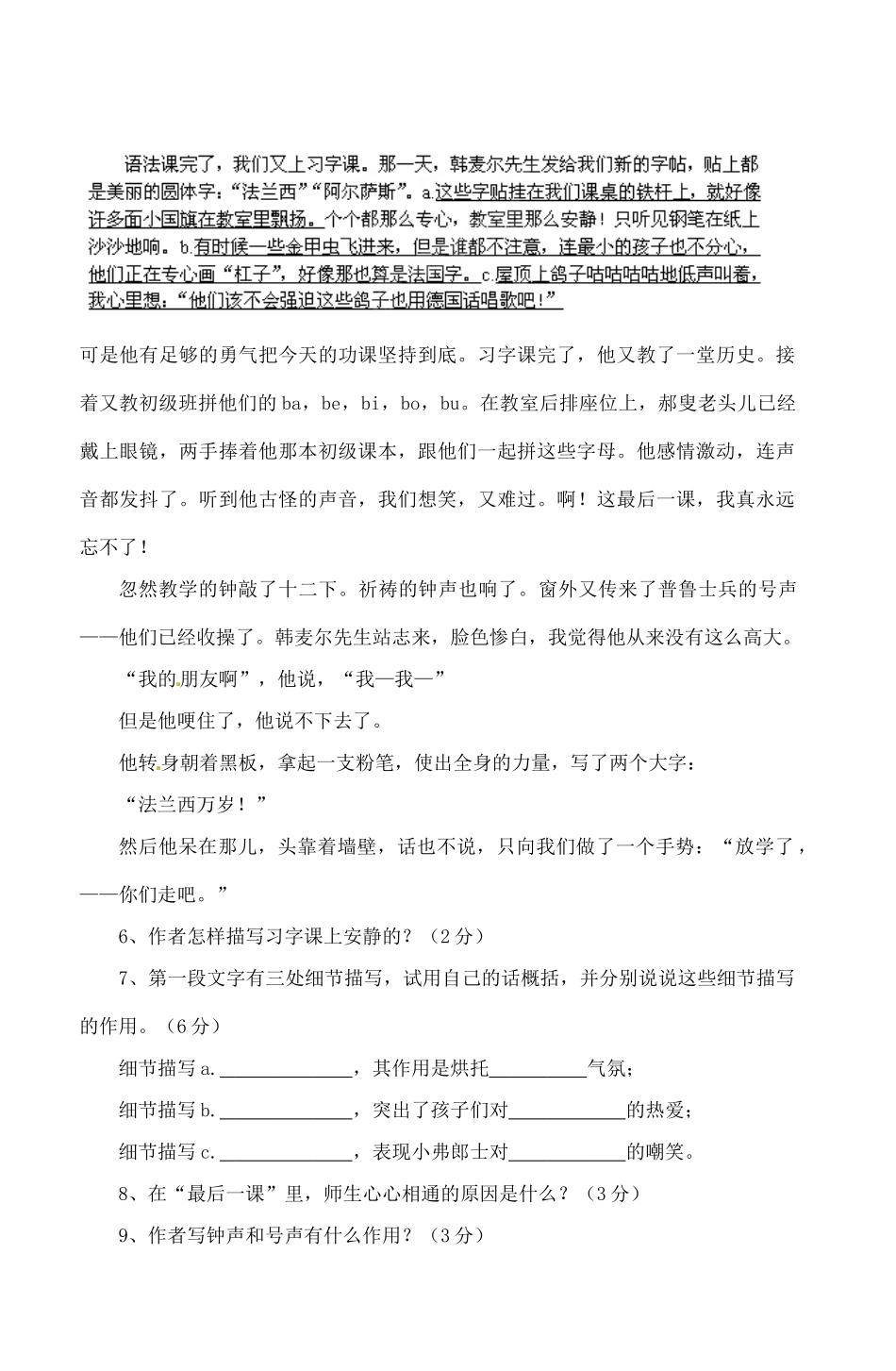 安徽省桐城市七年级语文下学期阶段测试试卷(一) 新人教版_第3页