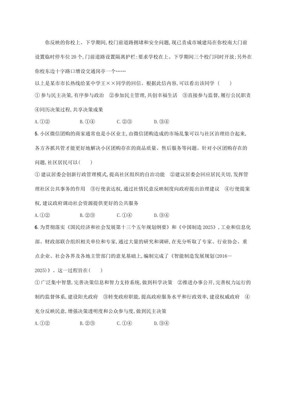 （福建专用）高考政治一轮复习 课时规范练13 我国公民的政治参与 新人教版-新人教版高三全册政治试题_第2页