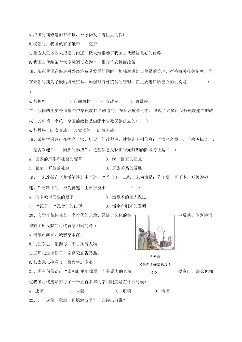 山东省滨州市惠民县七年级历史下学期第三次月考试卷_第3页