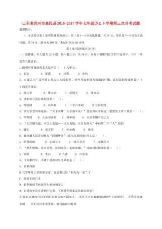 山东省滨州市惠民县七年级历史下学期第三次月考试卷