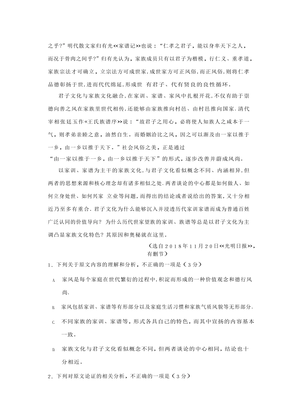 山东省德州市高三语文上学期期末考试试卷试卷_第3页