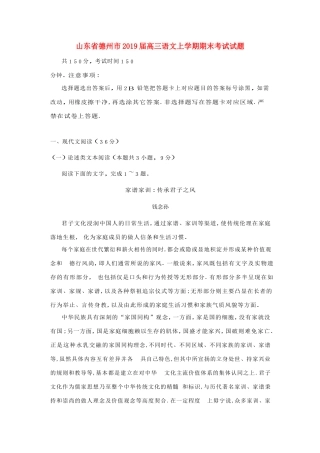 山东省德州市高三语文上学期期末考试试卷试卷