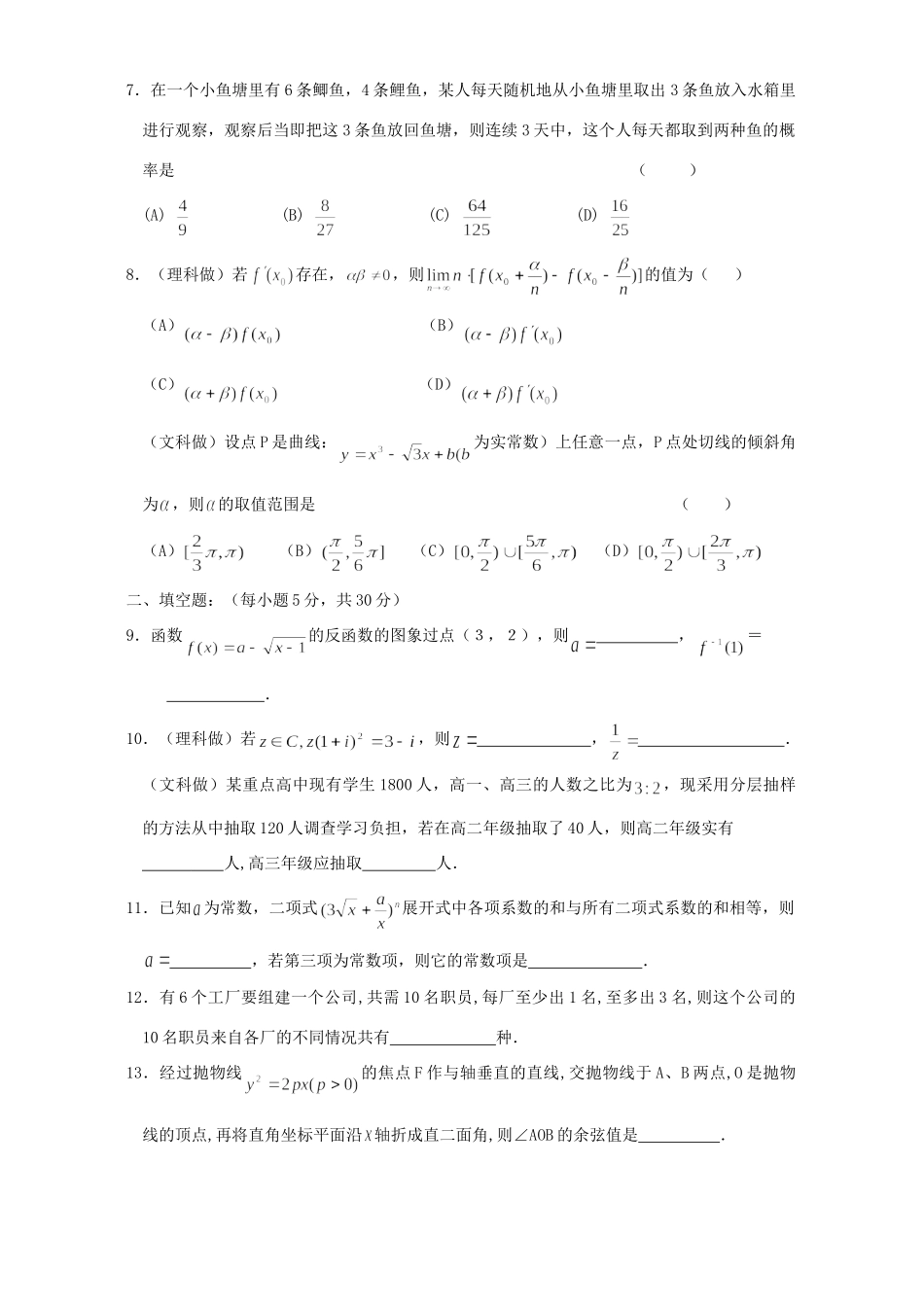 北京师大附中下学期高三数学模拟考试卷 人教版试卷_第2页