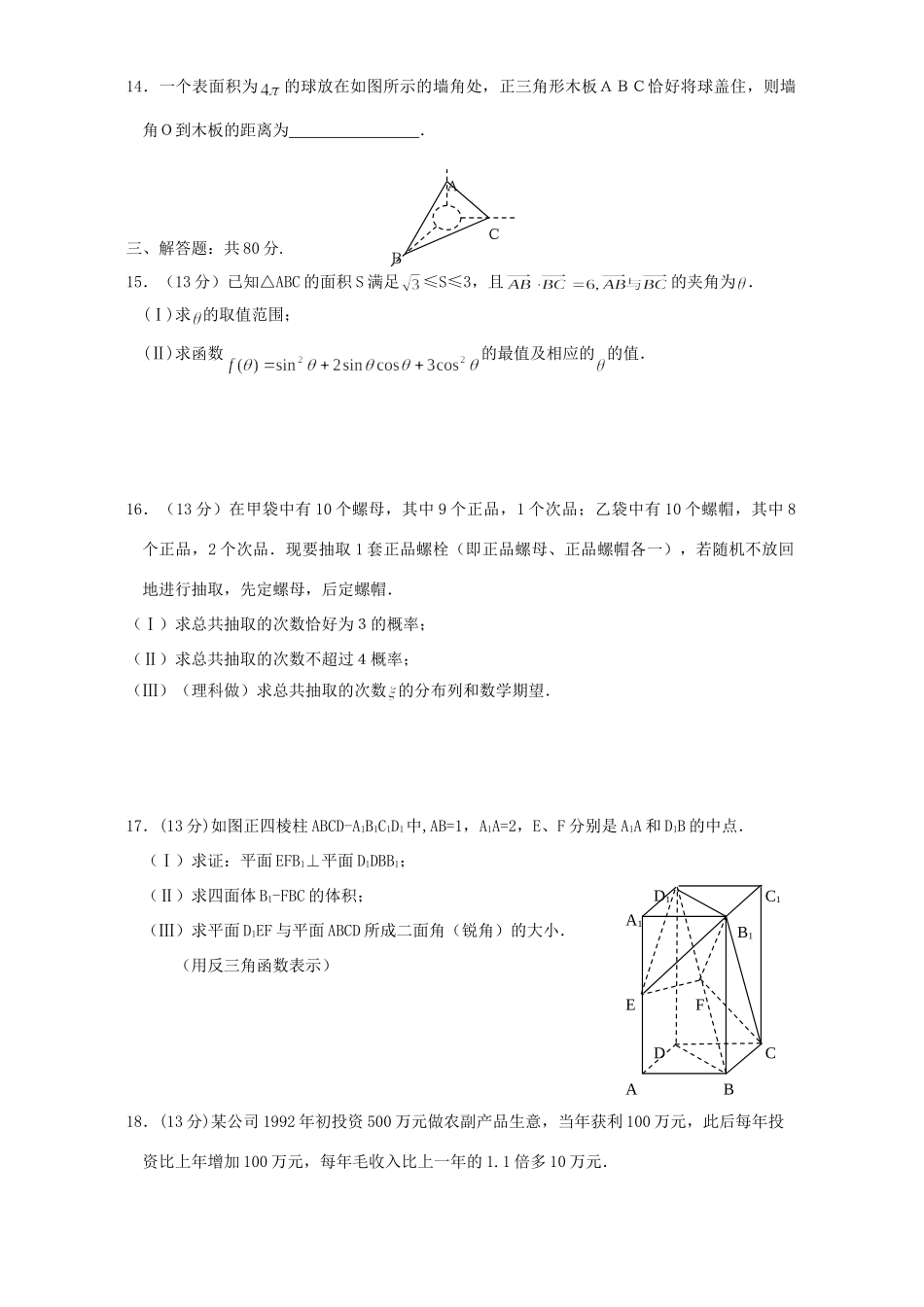 北京师大附中下学期高三数学模拟考试卷 人教版试卷_第3页