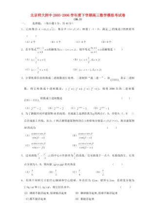 北京师大附中下学期高三数学模拟考试卷 人教版试卷