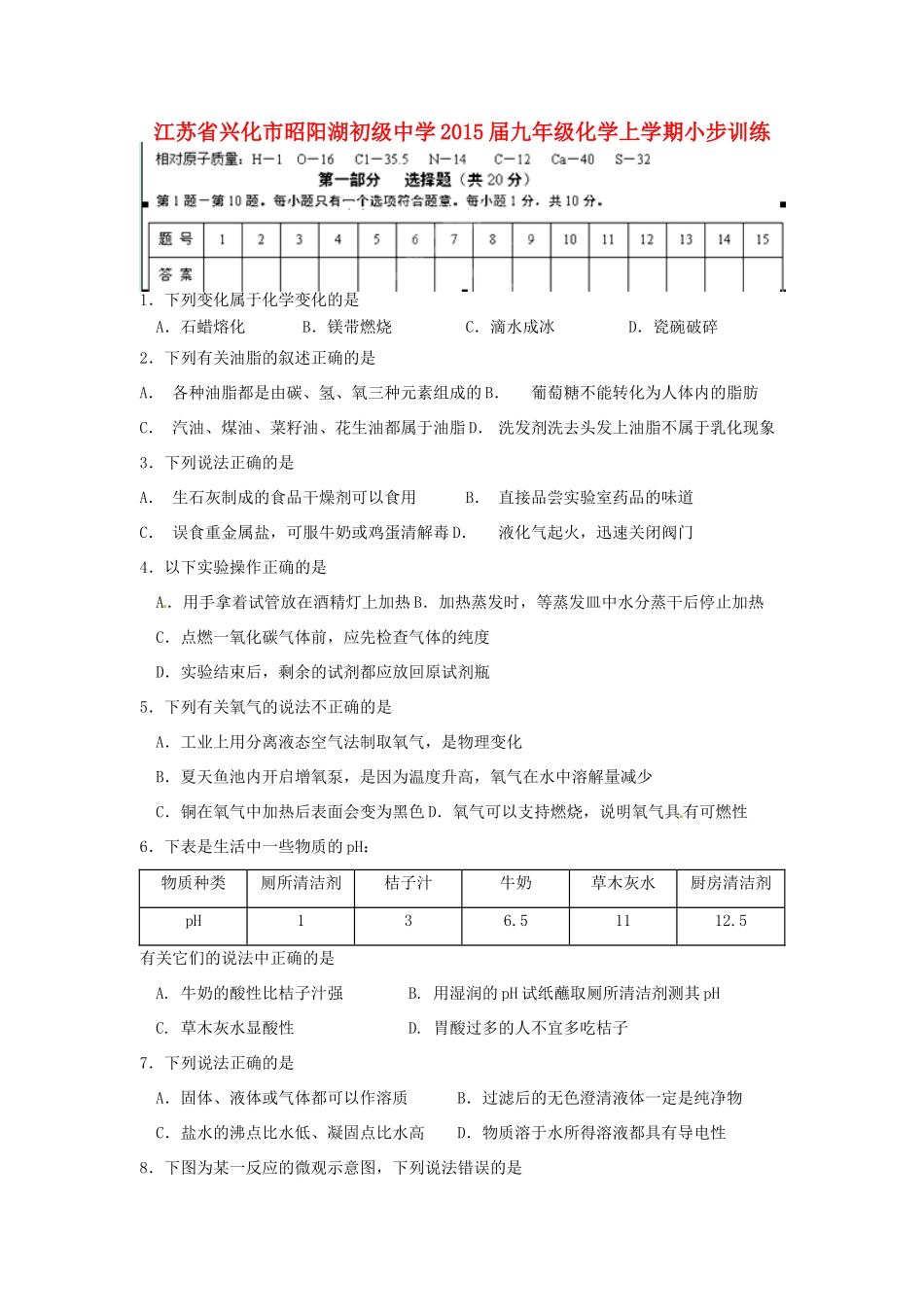 九年级化学上学期小步训练10 沪教版试卷_第1页