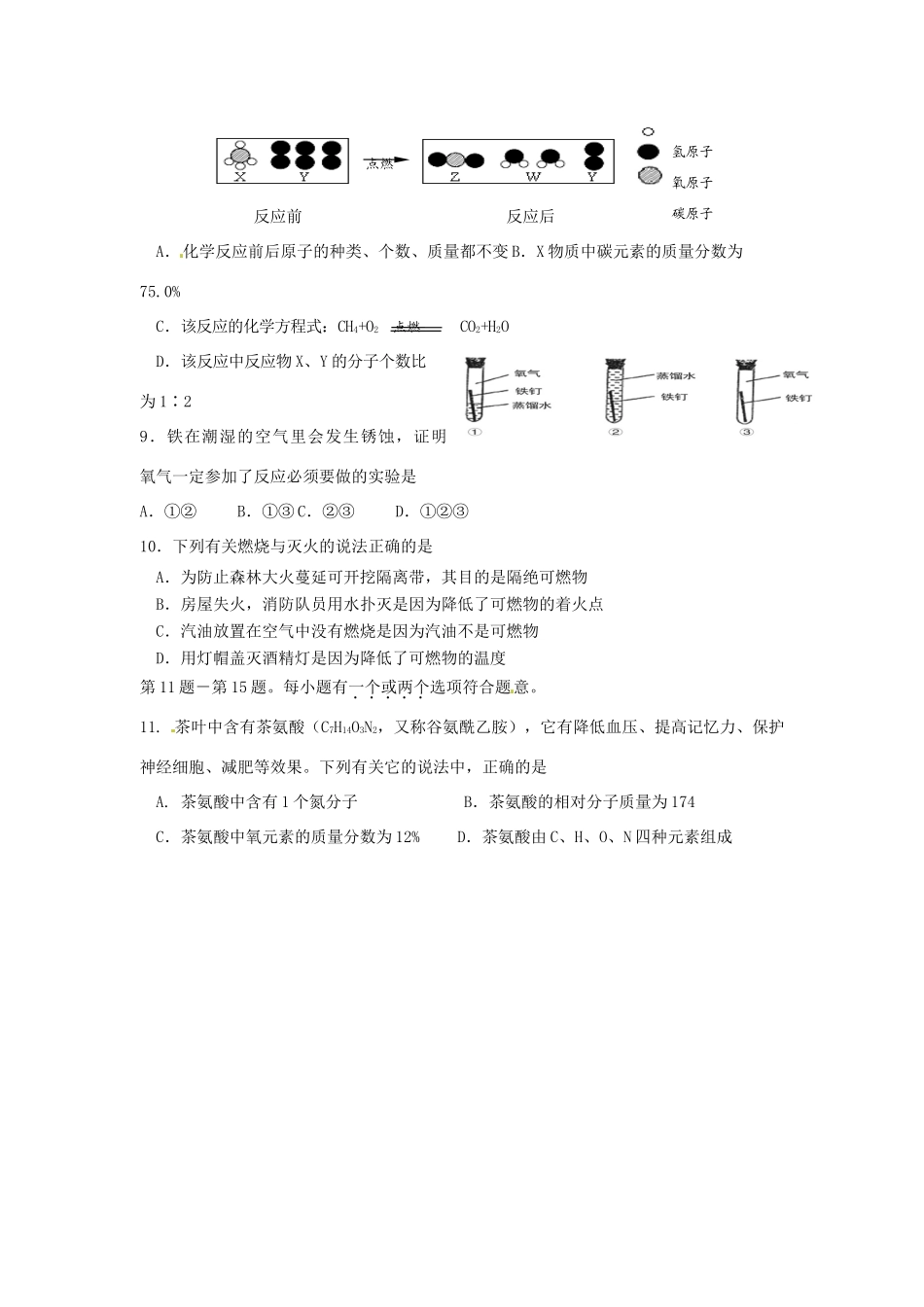 九年级化学上学期小步训练10 沪教版试卷_第2页