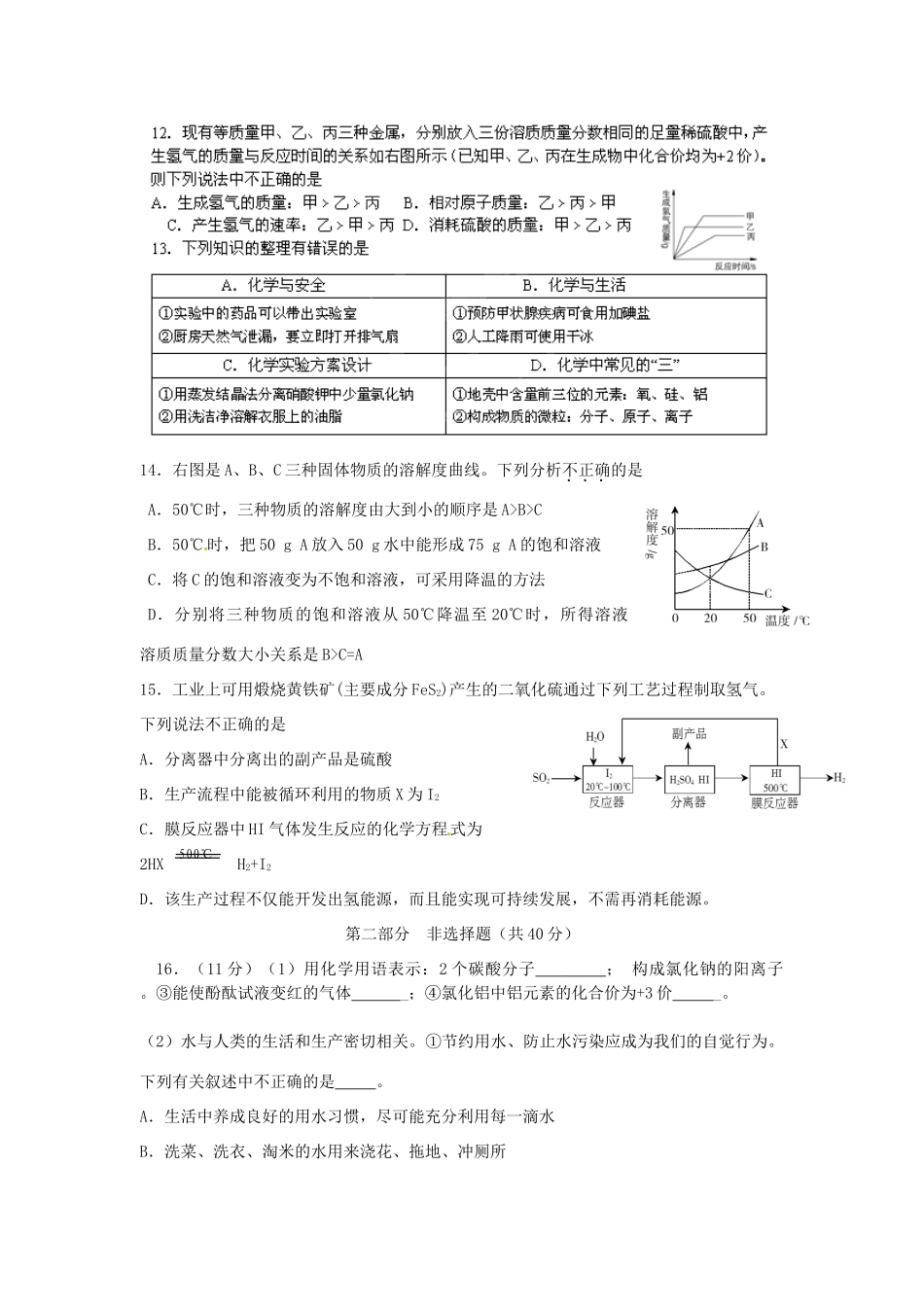 九年级化学上学期小步训练10 沪教版试卷_第3页