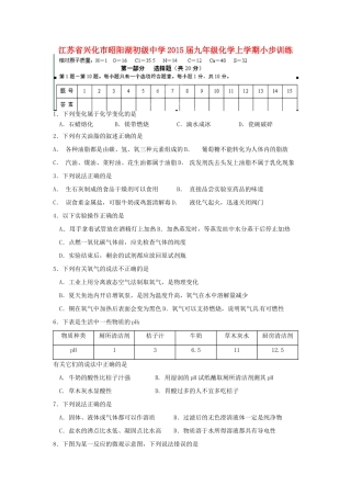 九年级化学上学期小步训练10 沪教版试卷