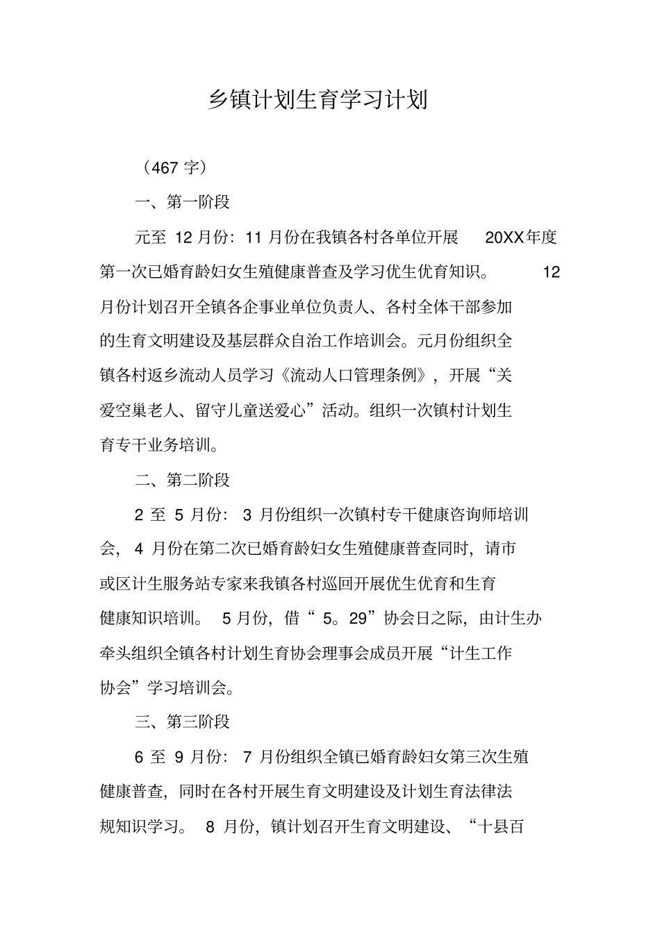 乡镇计划生育学习计划_第1页