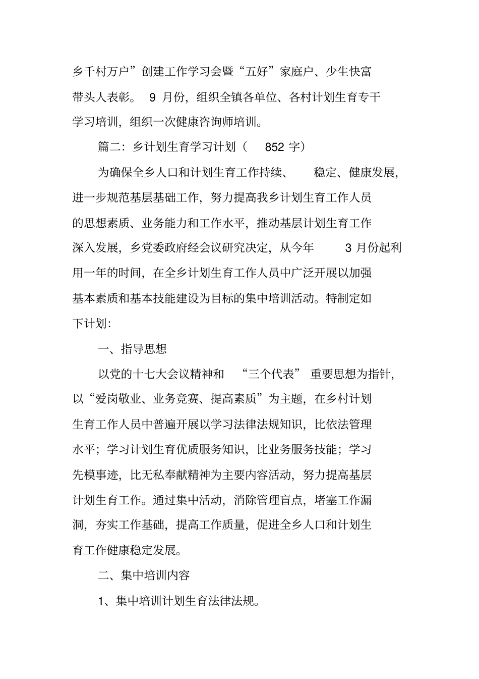 乡镇计划生育学习计划_第2页