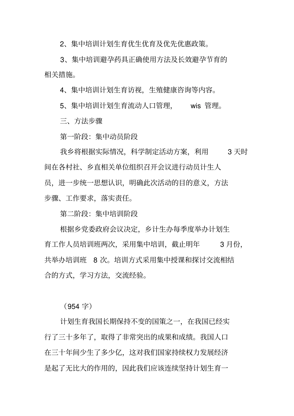 乡镇计划生育学习计划_第3页