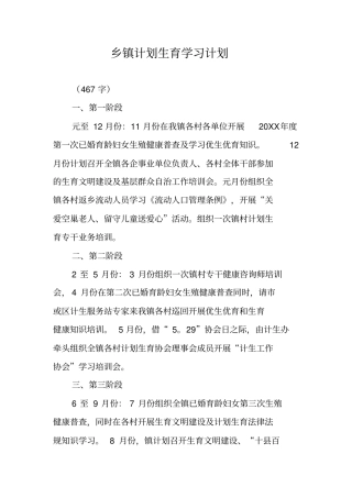 乡镇计划生育学习计划