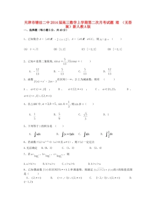 天津市塘沽二中高三数学上学期第二次月考试卷 理 新人教A版试卷