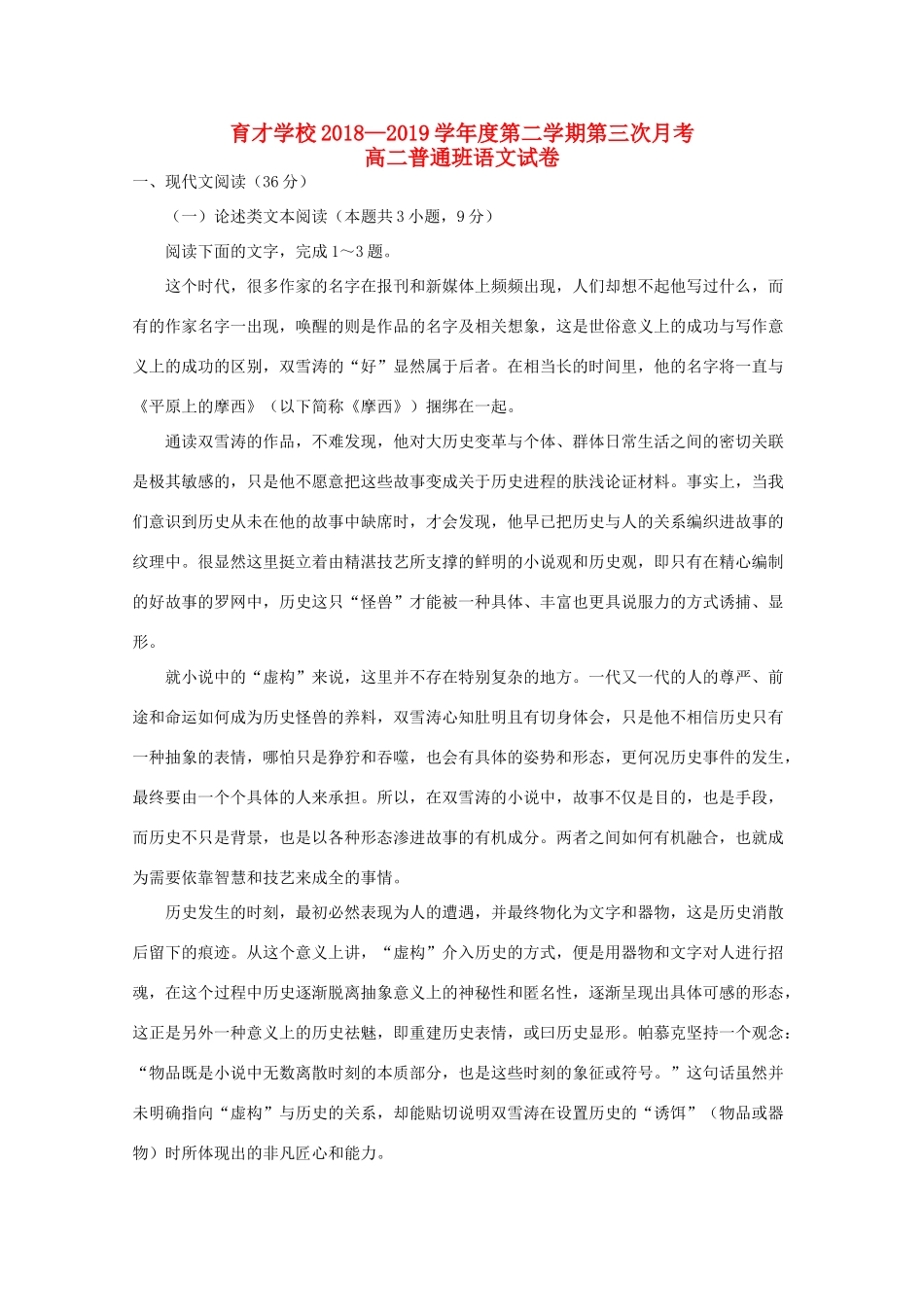 安徽省滁州市定远县育才学校_高二语文下学期第三次月考试卷普通班试卷_第1页