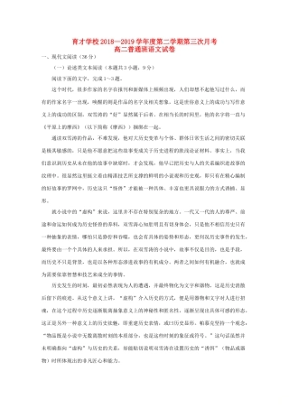 安徽省滁州市定远县育才学校_高二语文下学期第三次月考试卷普通班试卷