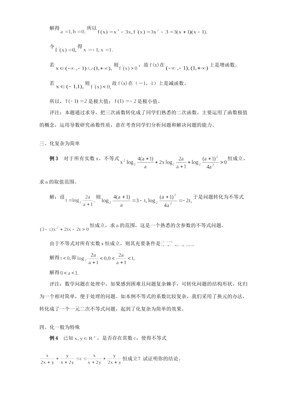 利用化归思想进行解题的探索 专题辅导 试题_第2页