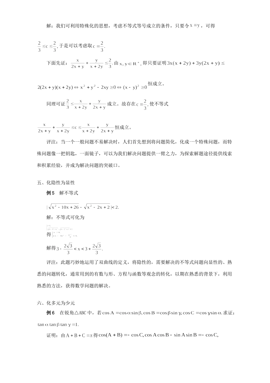 利用化归思想进行解题的探索 专题辅导 试题_第3页