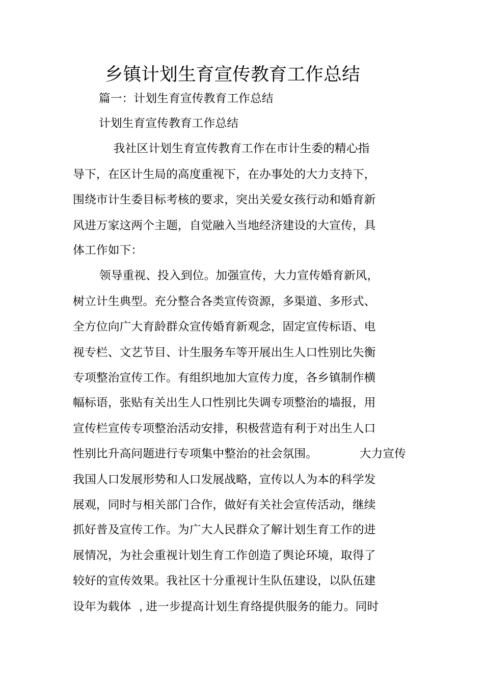 乡镇计划生育宣传教育工作总结_第1页