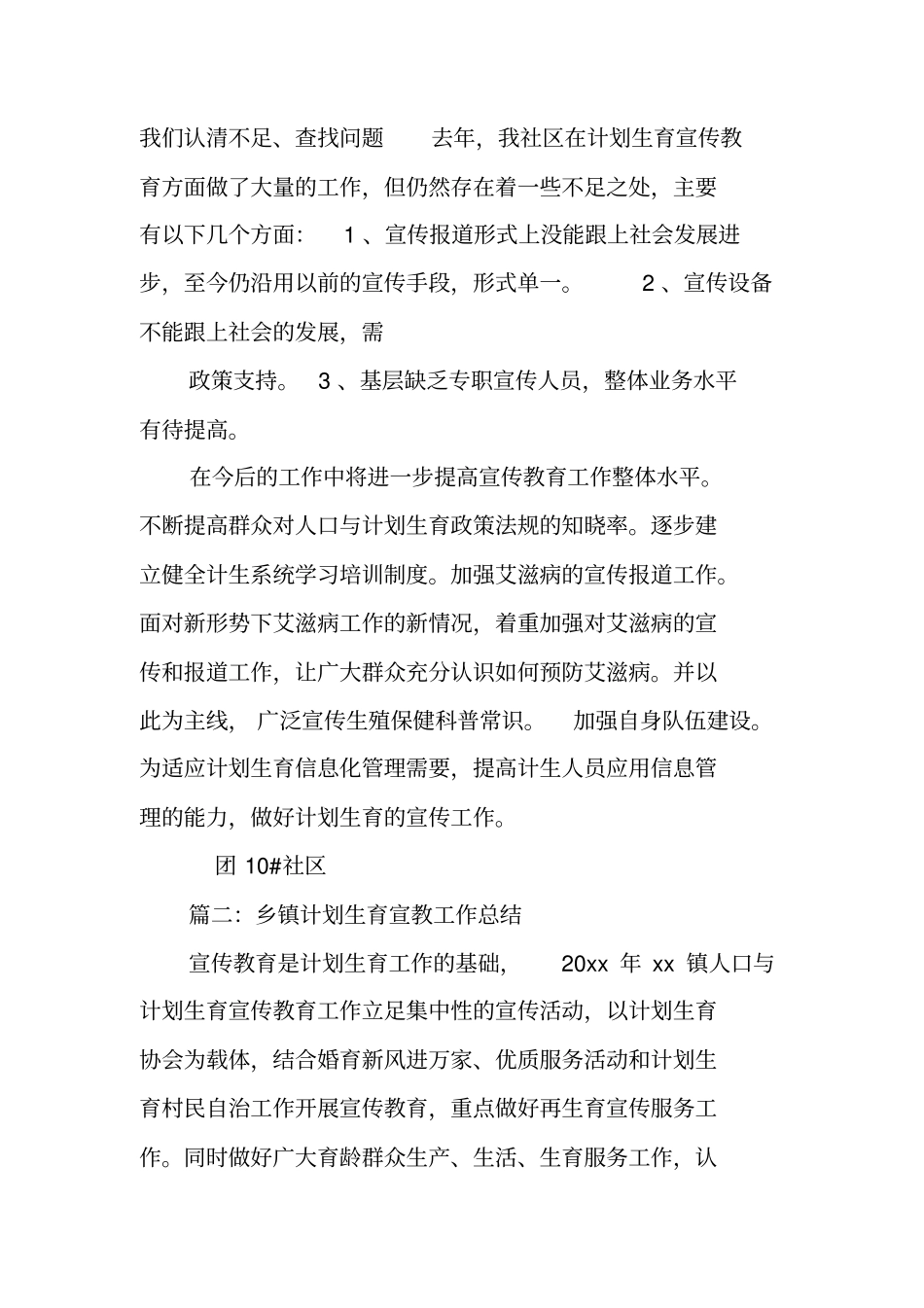 乡镇计划生育宣传教育工作总结_第2页