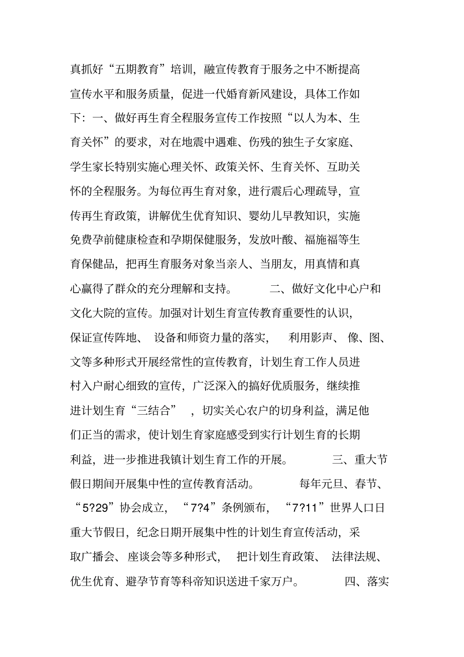 乡镇计划生育宣传教育工作总结_第3页