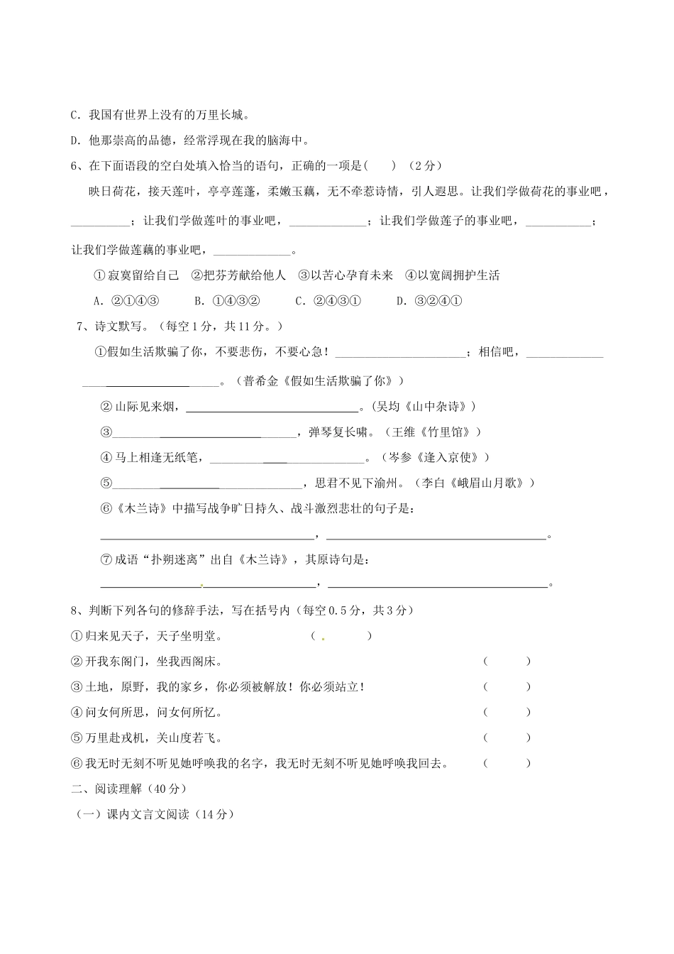 内蒙古鄂尔多斯市七年级语文下学期第一次月考试题(无答案) 新人教版 试题_第2页