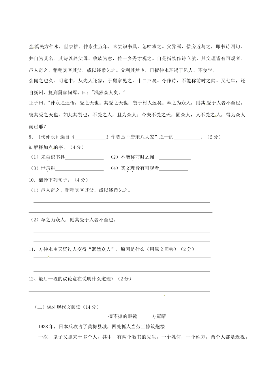 内蒙古鄂尔多斯市七年级语文下学期第一次月考试题(无答案) 新人教版 试题_第3页
