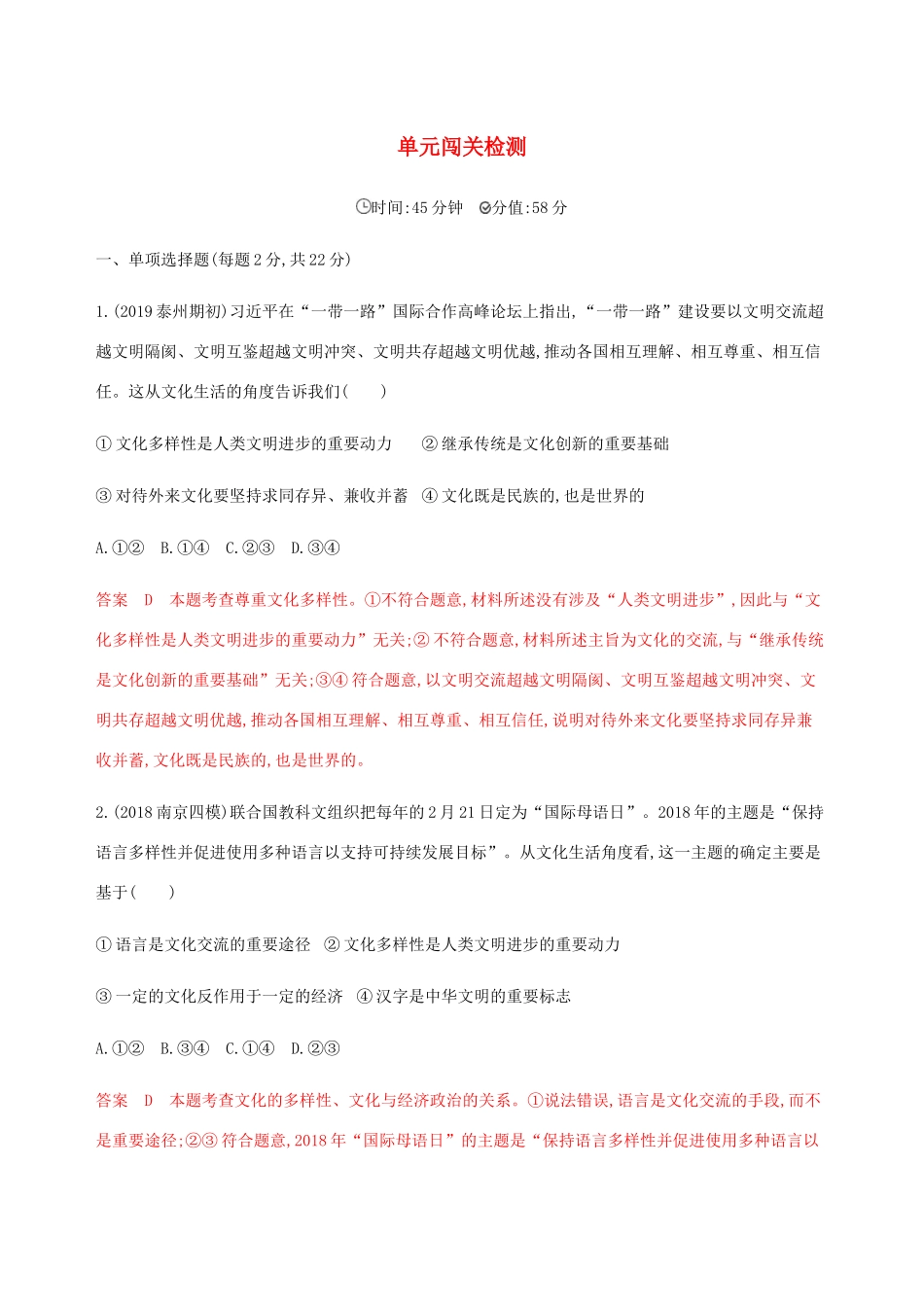 （江苏专用版）高考政治一轮复习 第二单元 单元闯关检测（含解析）（必修3）-人教版高三必修3政治试题_第1页