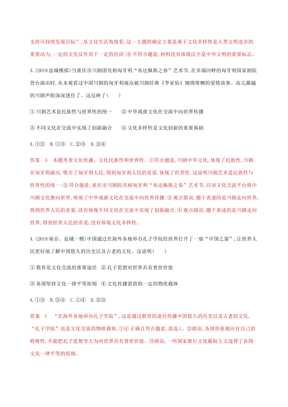 （江苏专用版）高考政治一轮复习 第二单元 单元闯关检测（含解析）（必修3）-人教版高三必修3政治试题_第2页