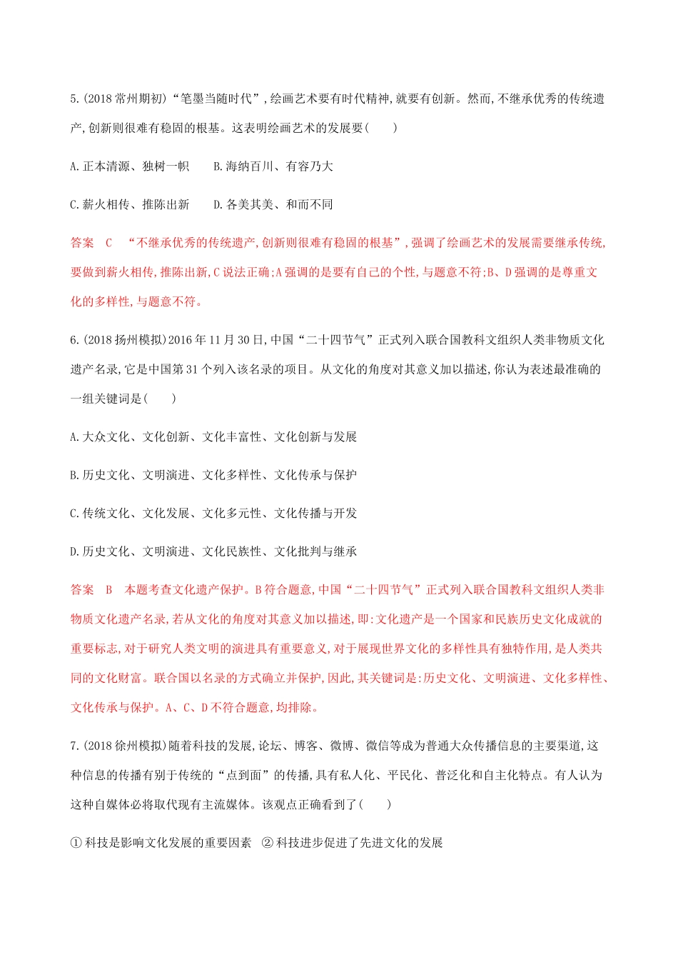 （江苏专用版）高考政治一轮复习 第二单元 单元闯关检测（含解析）（必修3）-人教版高三必修3政治试题_第3页